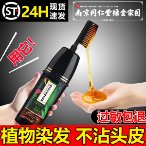 南京同仁堂染发剂天然植物染发膏