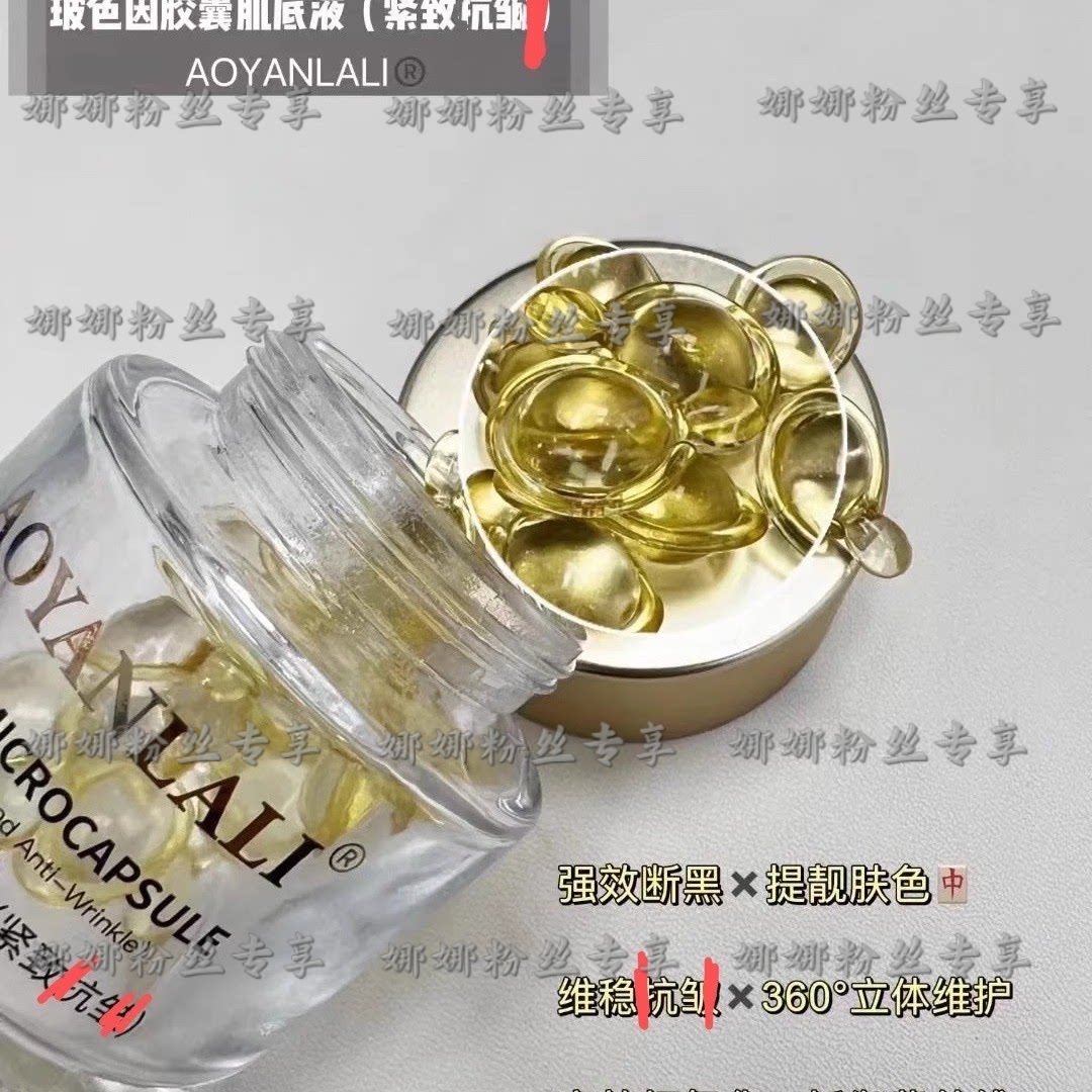 一颗让你爱上它~小金胶~波se因亢老--用在精华步骤-