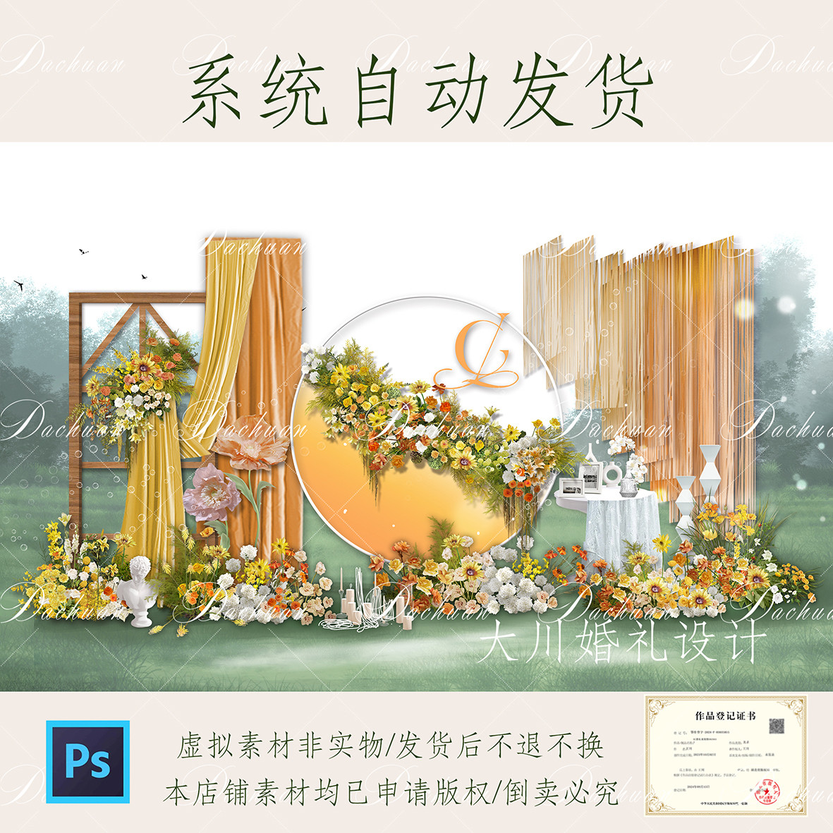 234橙色落日户外婚礼效果图线帘布幔白绿橙花艺素材图片
