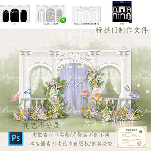 202法式花园户外婚礼效果图欧式拱门彩色花艺素材纸花蝴蝶psd