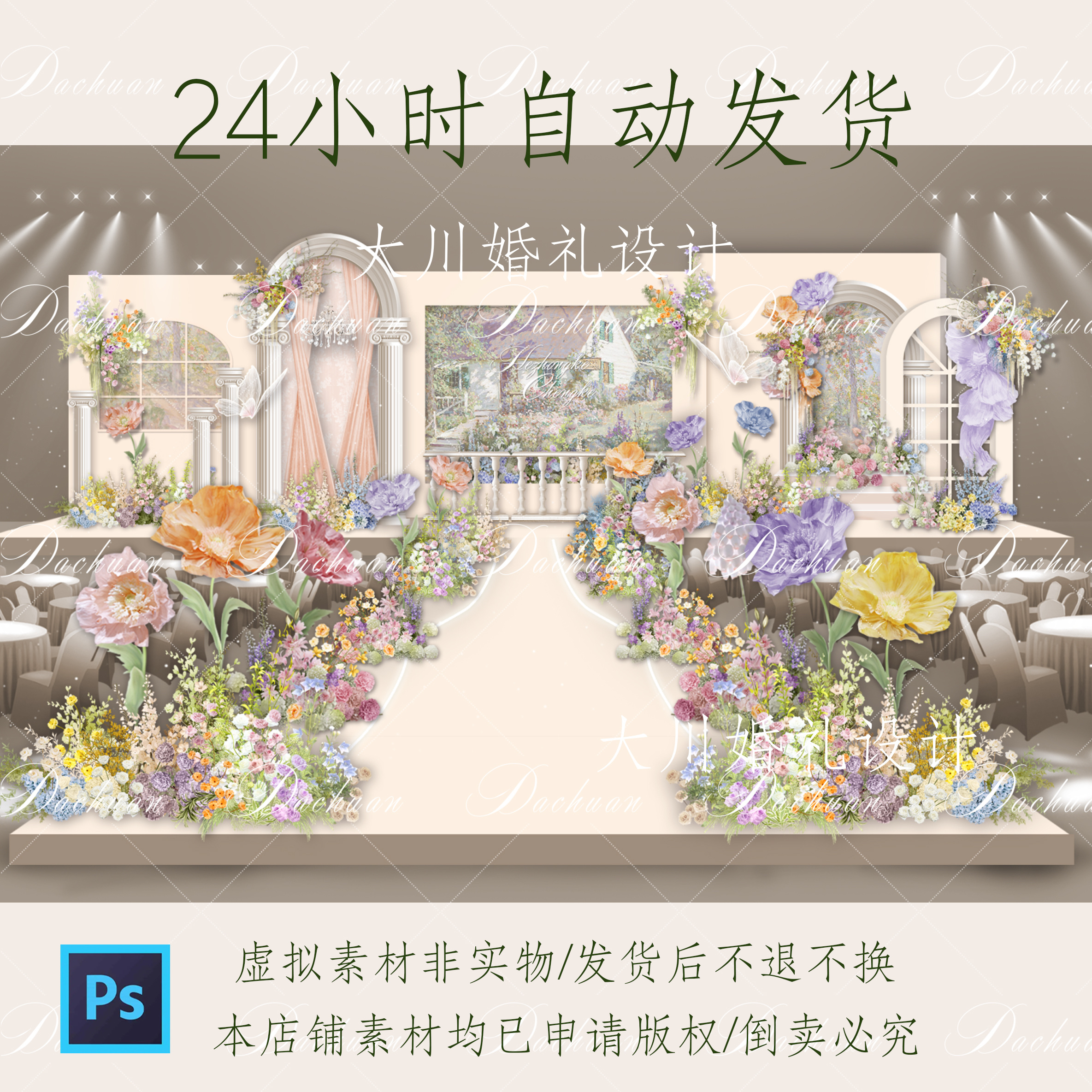 178香槟法式花园风婚礼效果图彩色花园欧式泡雕纸花素材psd