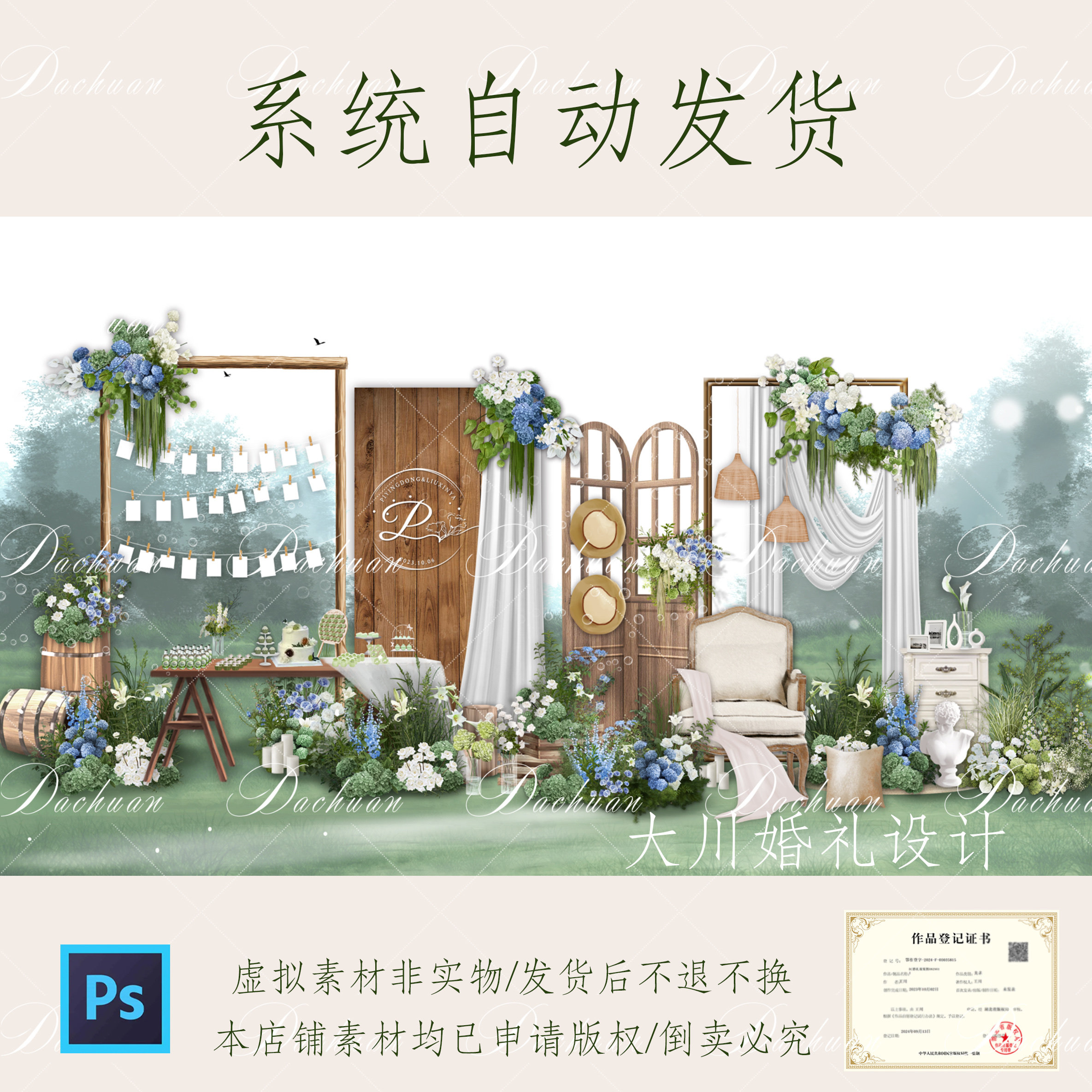 278原木户外婚礼效果图白绿蓝设计素材/源文件