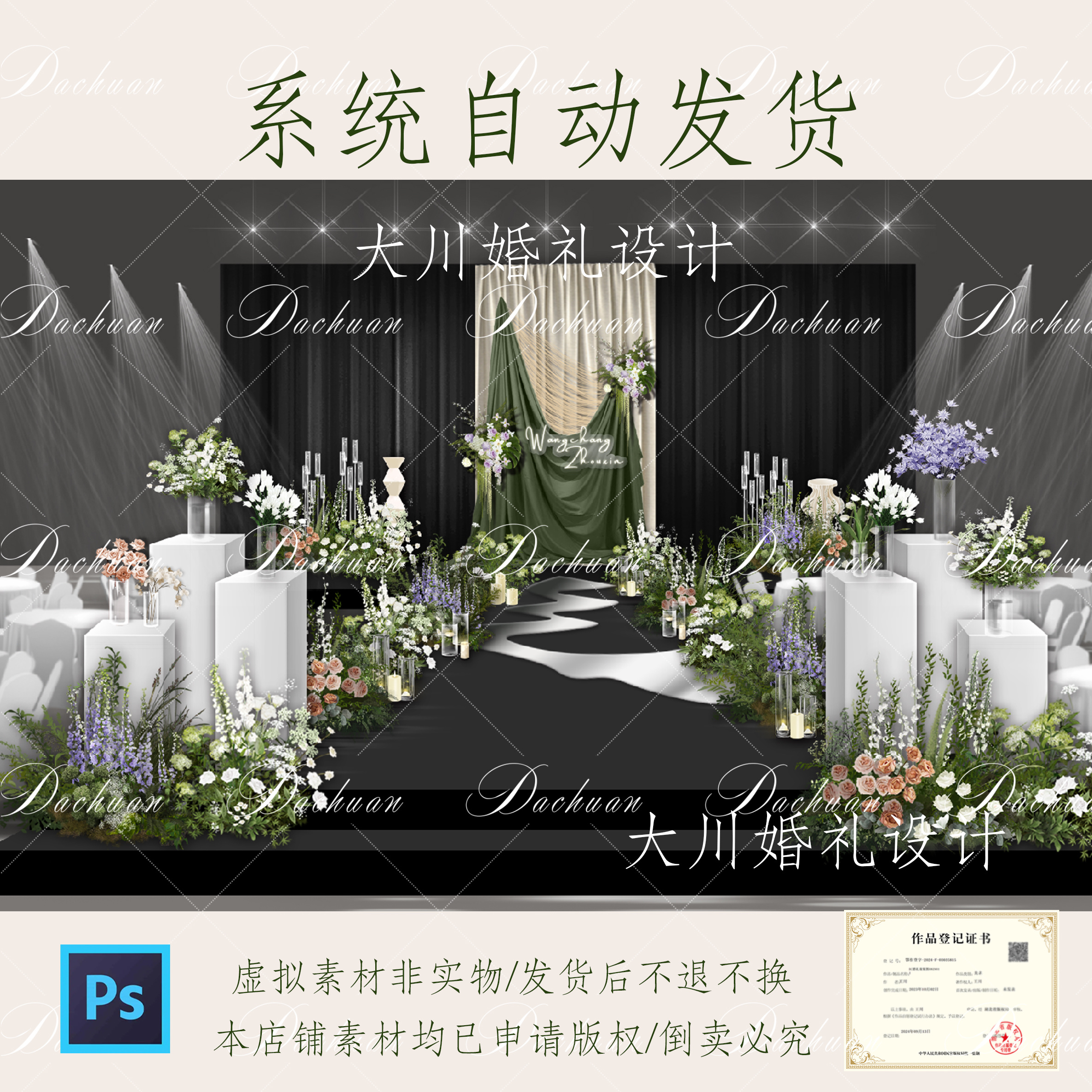 265韩式白绿布幔婚礼效果图白绿紫色自然绿植花艺.psd