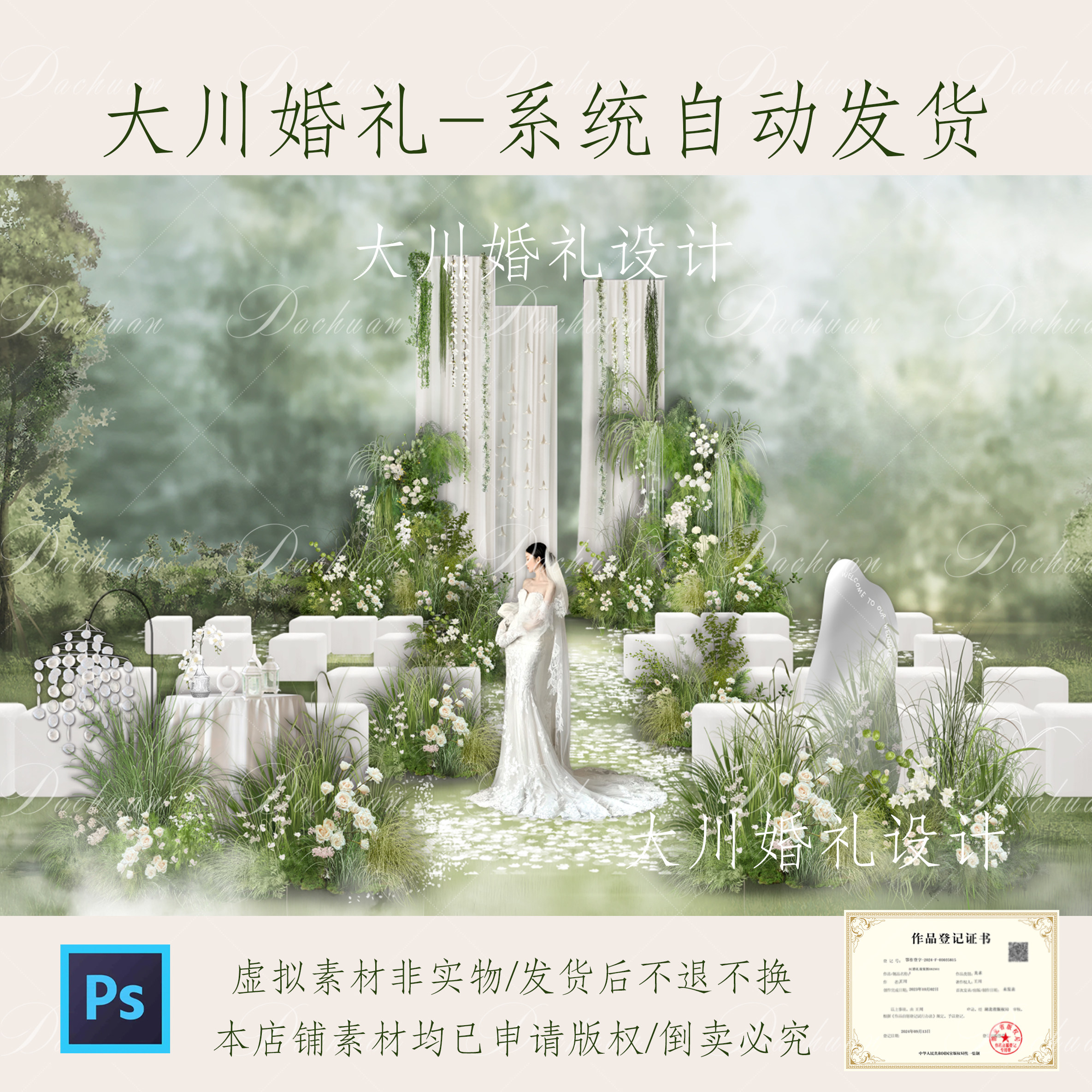 L104白绿森系户外纱幔婚礼效果图暮光之城白绿花艺拱门设计素材图片