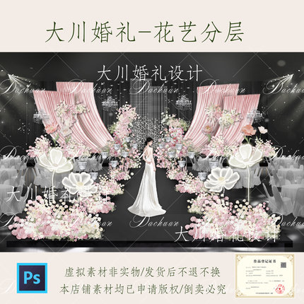 370韩式粉色布幔婚礼效果图粉白花艺水晶亮片蝴蝶布幔素材psd