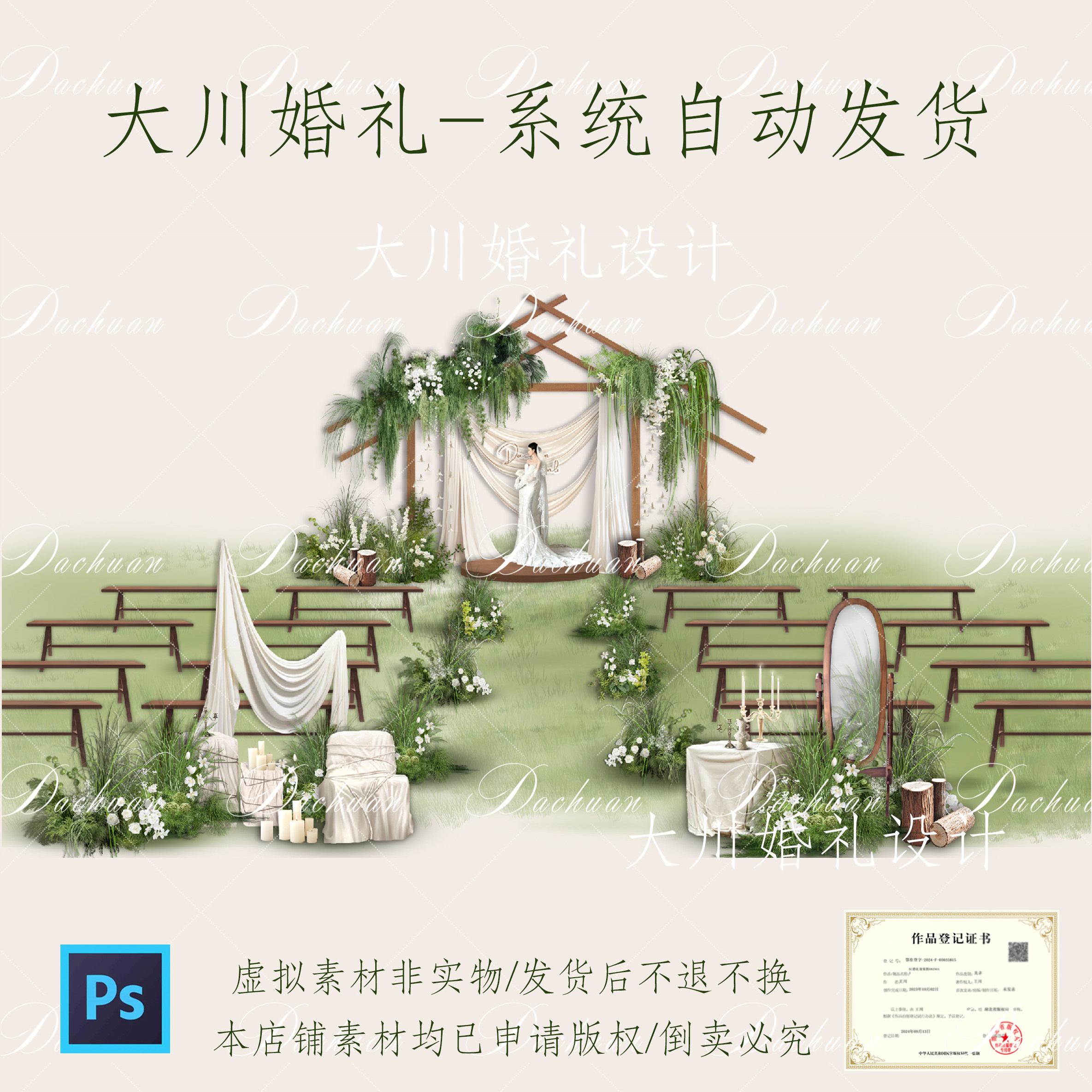 531白绿森系户外婚礼效果图原木布幔野生白绿花艺暮光之城素材图片