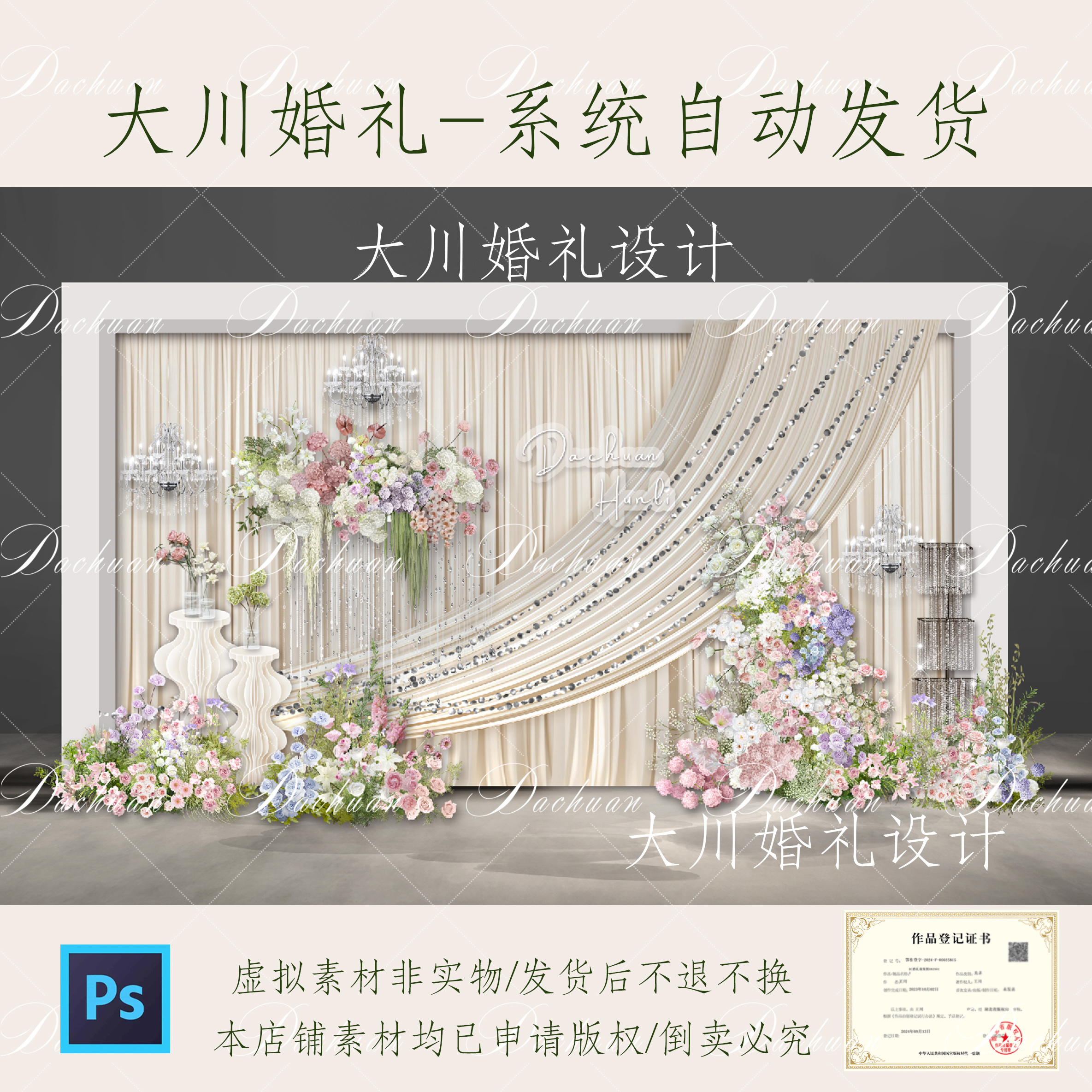 536韩式布幔婚礼效果图水晶亮片白绿粉紫花艺素材psd