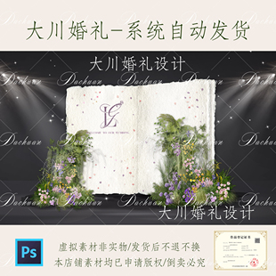 485翻开书本婚礼效果图白绿粉紫花艺拱门素材psd