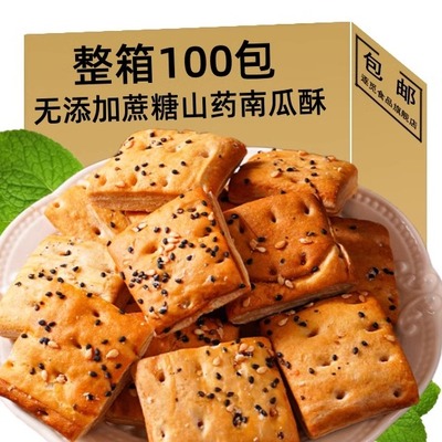 山药南瓜酥非油炸无糖精