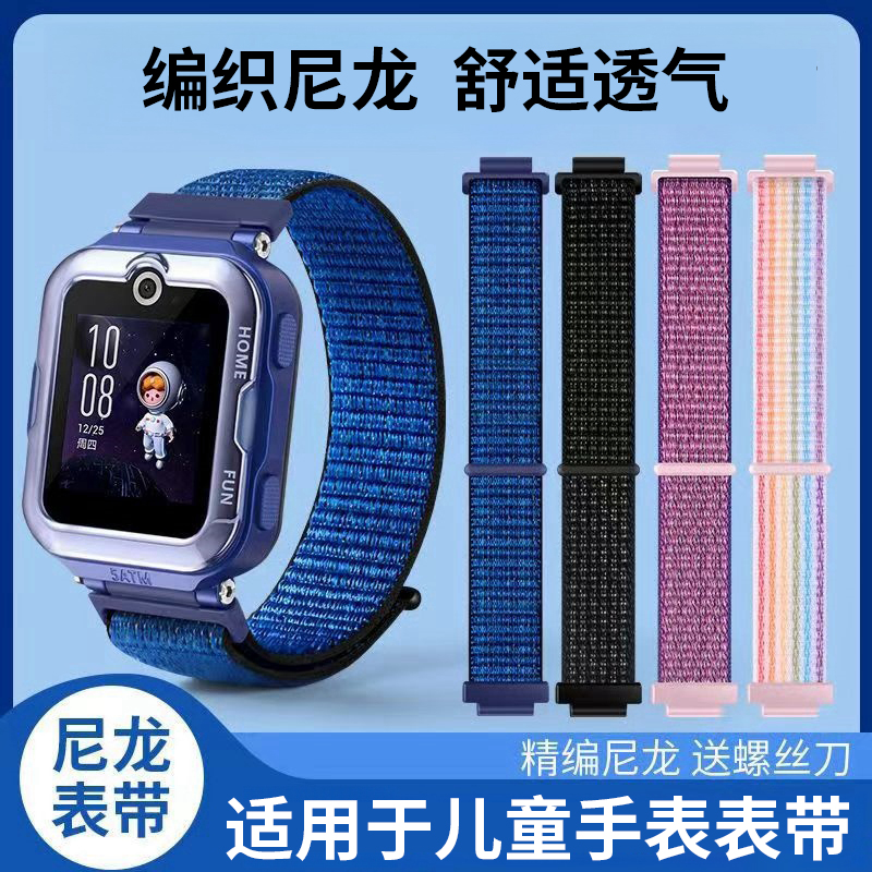 斐科适用于华为儿童手表尼龙表带