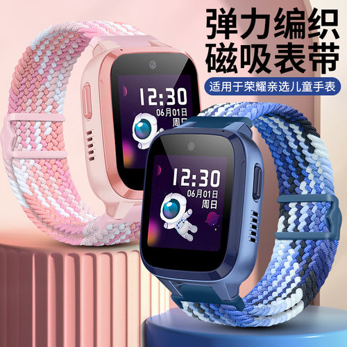 适用于荣耀亲选视海卫家儿童手表表带W251/Whizkid 2i/2Pro磁吸扣编织滑扣编织弹力透气替换腕带手表链配件