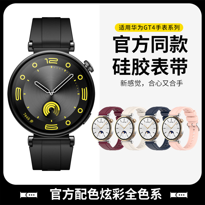 适用于华为手表gt4表带同款gt5pro硅胶Watch5/4pro腕带GT2e男女荣耀4Pro/GS3i/GS4表链gt3百搭非原装替换带