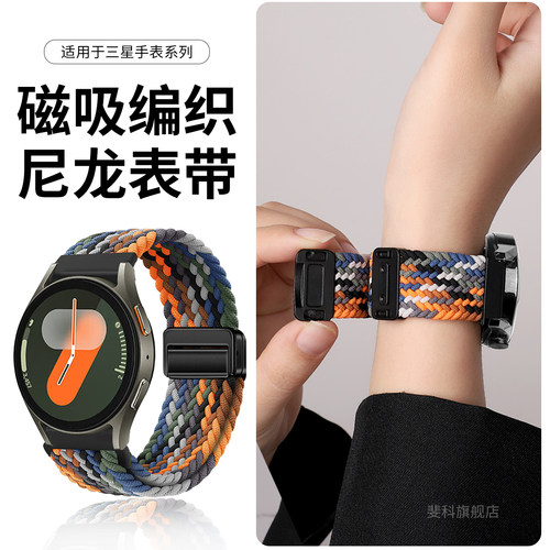 适用于三星Galaxy手表表带watch7/FE磁吸6/5编织腕带Watch6classic智能运动ative替换带S3男女5pro新款s2配件