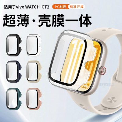 适用于vivoWATCHGT2保护壳watchgt2壳膜一体智能iQOO运动手表gt2全包保护套防摔防刮保护表盘PC硬壳高清壳膜