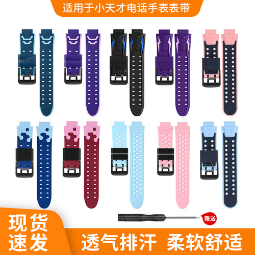 斐科适用于小天才手表硅胶表带