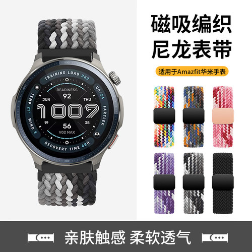 适用于Amazfit华米手表表带T-Rex3Pro磁吸Balance1/2编织BIP5/GTR4/4Pro腕带GTR(47mm)尼龙GTS2e/2Mini表链