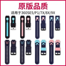 适用于360儿童手表表带硅胶10xlite/9xpro/8xpro同款7x/8xs/p1Pro/se5plus智能t2学生电话M2/B3腕带通用