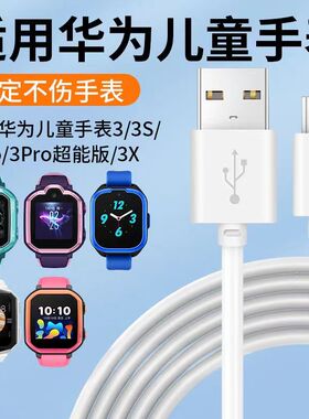 适用于华为荣耀儿童手表充电线3/3Pro/3Pro超能版学生电话手表3S/3X磁吸充电头荣耀小K2数据线非原装配件
