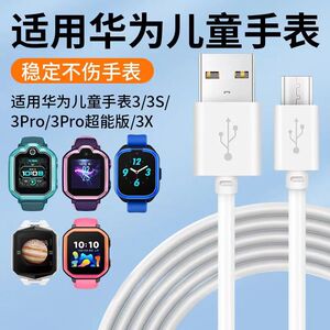适用于华为荣耀儿童手表充电线3/3Pro/3Pro超能版学生电话手表3S/3X磁吸充电头荣耀小K2数据线非原装配件