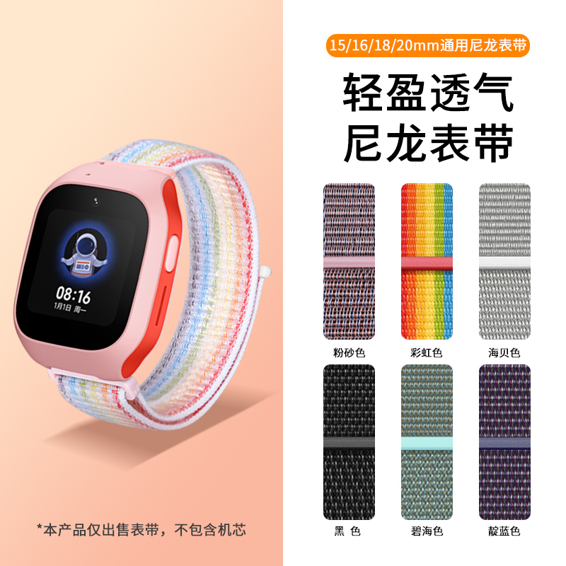 适用儿童手表表带15/16/20mm通用腕带尼龙弹力编织联想红米儿童手表替换带360米兔小寻读书郎咪咪兔艾寇配件