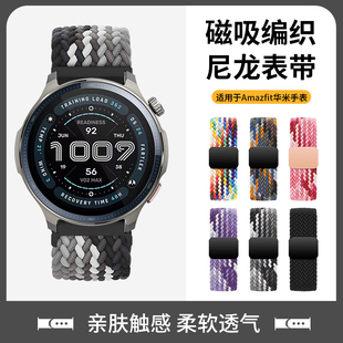 适用于Amazfit华米手表表带T-Rex3Pro磁吸Balance1/2编织BIP5/GTR4/4Pro腕带GTR(47mm)尼龙GTS2e/2Mini表链