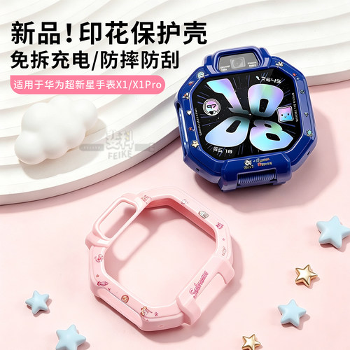 适用于华为超新星手表X1/X1Pro保护套新款儿童手表X1卡通印花保护壳防摔防刮x1pro可爱表套高清膜X1专用配件