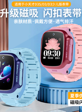 适用于小天才电话手表D3/d3s表带W2028AC磁吸闪扣d3s腕带D3少儿版升级款非原装电话手表替换腕带透气耐磨配件