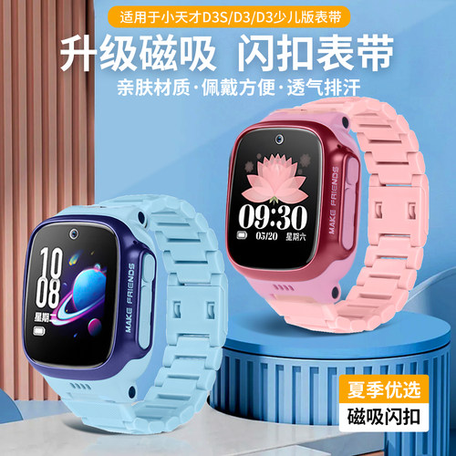 适用于小天才电话手表D3/d3s表带W2028AC磁吸闪扣d3s腕带D3少儿版升级款非原装电话手表替换腕带透气耐磨配件