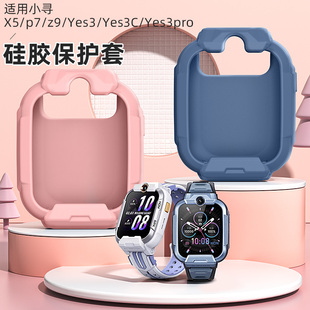 Z9Pro保护套防摔防磕碰学生智能电话手表壳亲肤柔软 P7硅胶Z9 适用于小寻儿童手表保护壳Yes3C