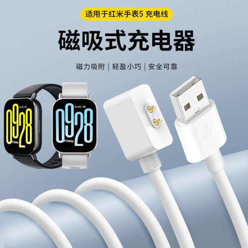 适用于红米手表4充电器Redmiwatch5/6充电线智能手环充电头红米手表2/3磁吸数据线五代Active充电线3Lite配件