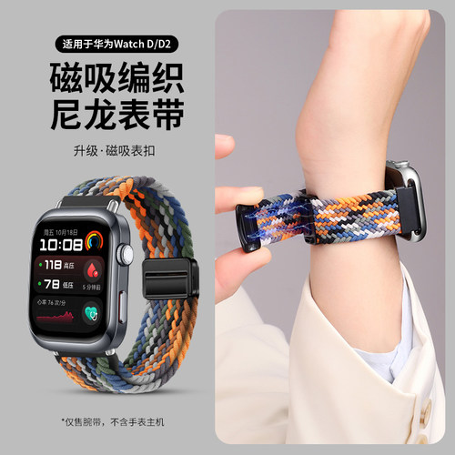 适用于华为WatchD2表带huawei手表Watchd/d2磁吸编织表带智能手表替换带动态血压心率血糖监测表链男女配件