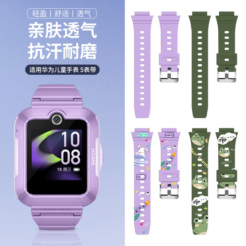 适用于华为儿童手表5表带5活力版同款印花硅胶替换带KTY-L10智能电话手表5新耀版软胶卡通腕带表链配件保护套图片