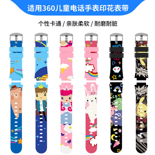 斐科适用于360儿童手表硅胶表带