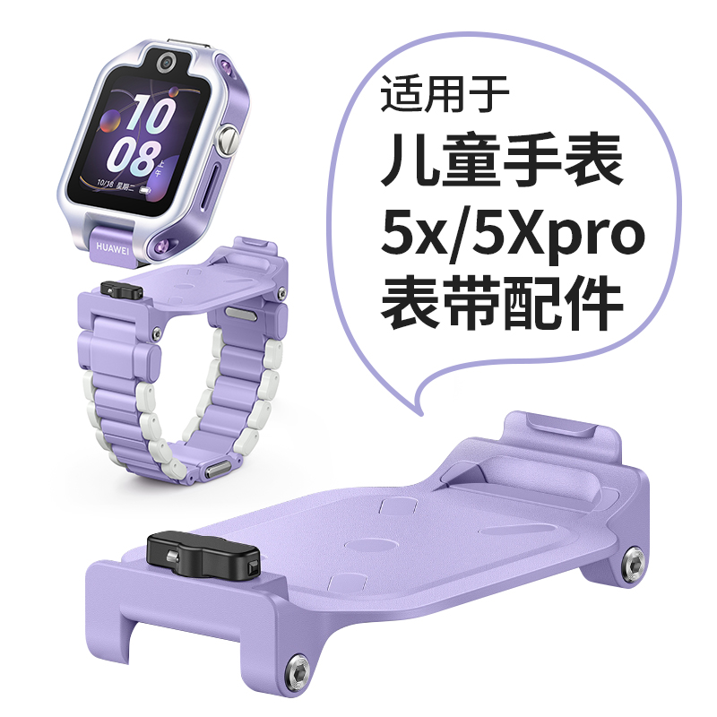 适用于华为儿童手表5Xpro/5X底座底托旋转支架表带转轴表架旋转螺丝固定底托5xpro电话手表非原装配件