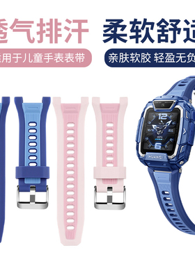 适用于华为儿童手表表带5pro硅胶智能运动学生腕带4X/4X新耀款同款腕带防水防汗透气男女夏天流行替换配件