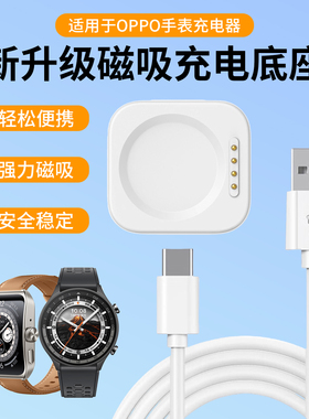 适用于OPPO手表充电器WatchSport磁吸watchX2/X2mini充电底座watch2/4pro/3pro充电器2R一加手表2充电线配件