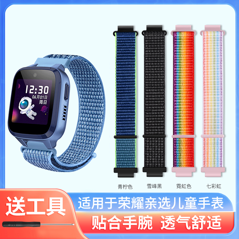 适用于荣耀亲选WhizKid儿童手表表带2Pro/2i尼龙魔术贴表带视海卫家儿童手表W251透气粘贴透气替换腕带配件