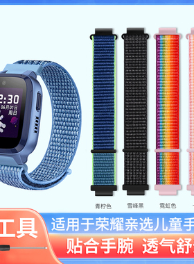 适用于荣耀亲选WhizKid儿童手表表带2Pro/2i尼龙魔术贴表带视海卫家儿童手表W251透气粘贴透气替换腕带配件