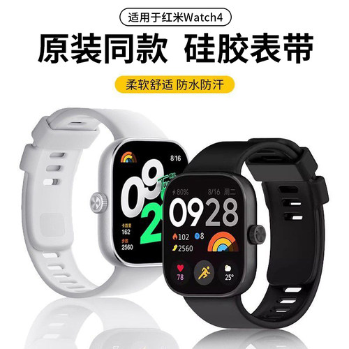 适用于红米watch4表带Redmi智能手表4同款硅胶腕带小米redmiWatch4代亲肤柔软运动排汗替换表链男女新款配件