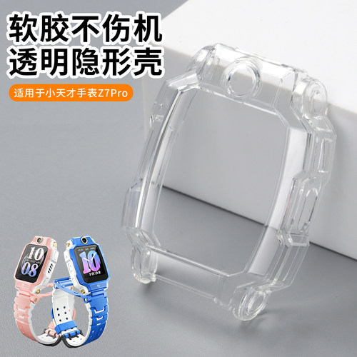 适用于小天才电话手表Z7Pro钢化膜z7pro保护壳Z7Pro保护套z7pro保护膜Z7Pro高清贴膜z7pro壳儿童电话手表软壳