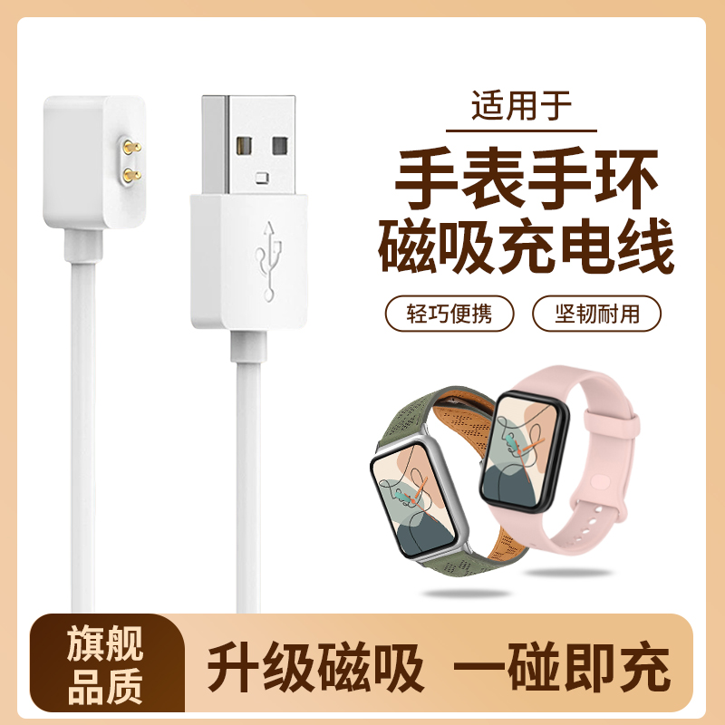 斐科适用小米/红米手环充电线