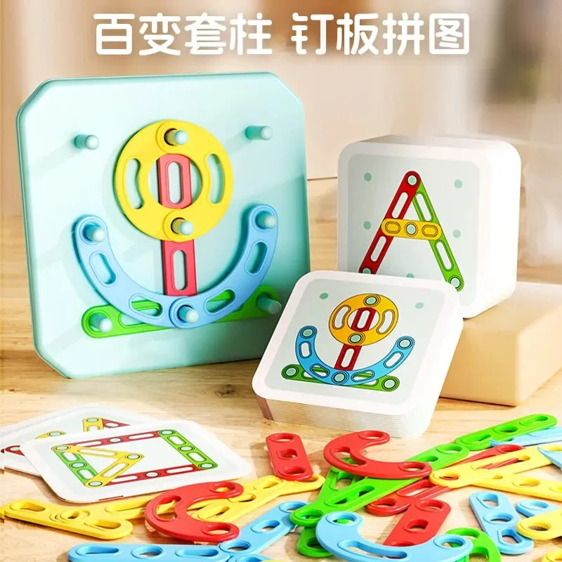 蒙氏百变拼搭套柱早教玩具拼图智力玩具宝宝益智玩具幼儿园礼盒XH