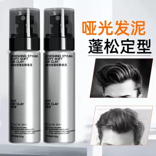 【下单立减50】软发泥零门槛头发蓬松打理发型清香持久JM2