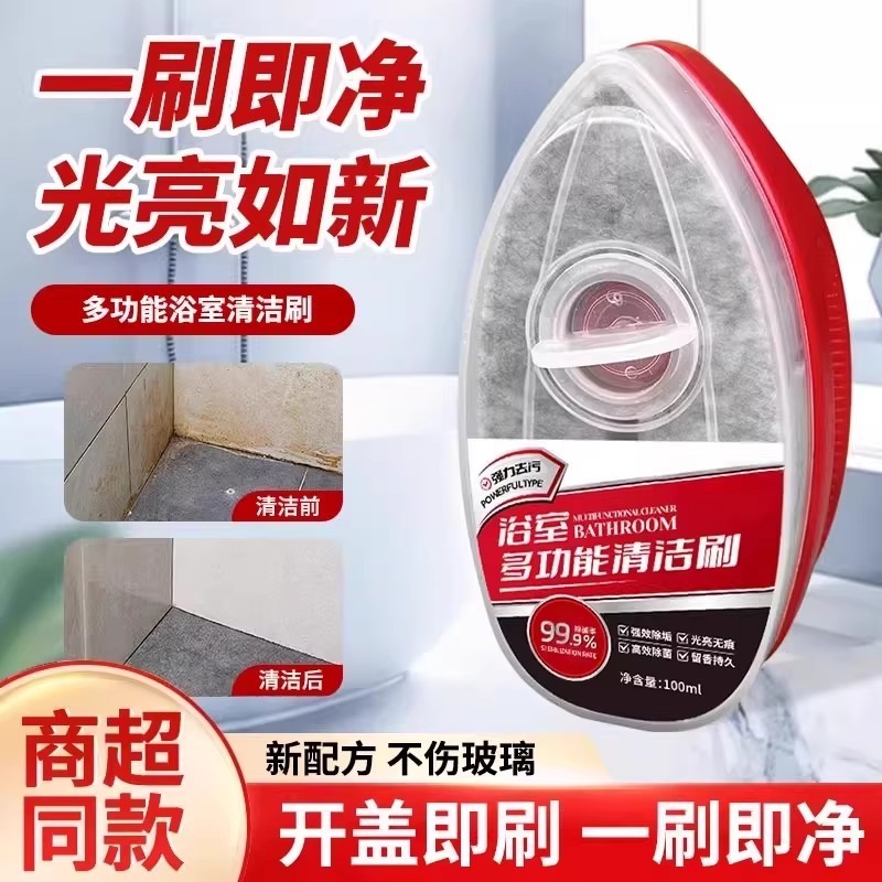【下单立减50】浴室多功能清洁刷洗手去水渍水垢神器带液体仓MD
