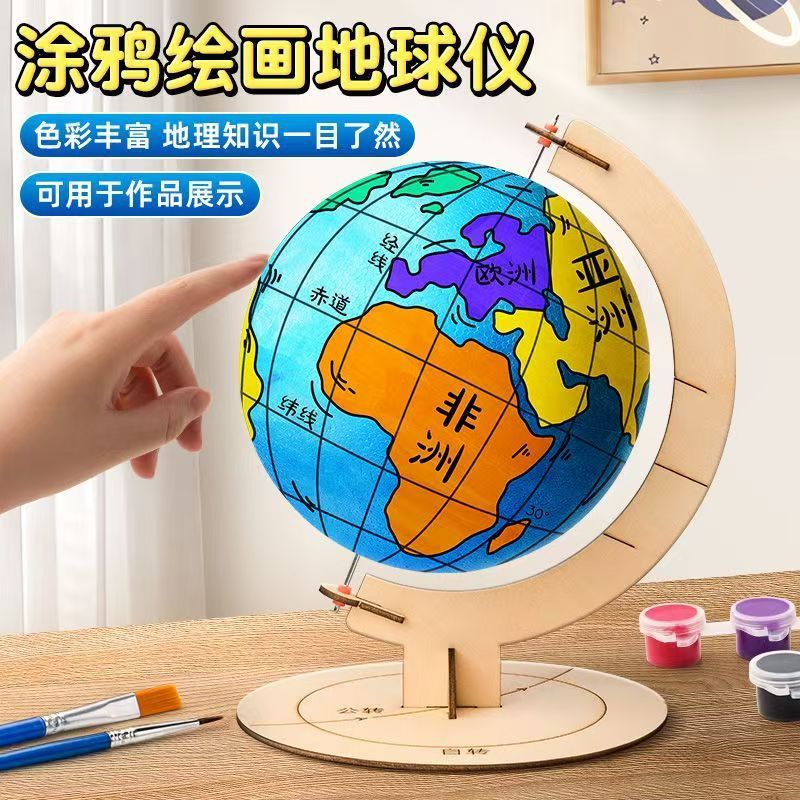 【限时立减50】diy地球仪手工制作材料包初中生自制手绘半成品XH2