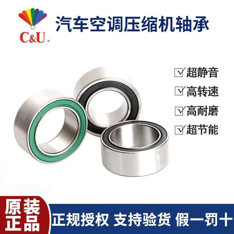 。汽车空调压缩机电磁离合器轴承DA5647-2RS/P5内径5外径64