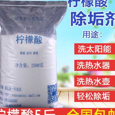 5斤柠檬酸除垢剂去除饮水机清洁厨房热水壶家用水垢去垢剂清除剂