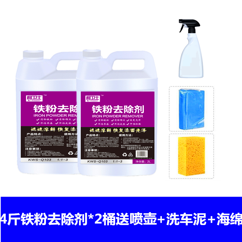 铁粉去除剂大桶汽车漆面白车除铁锈除锈剂轮毂去黄点清洁剂不伤漆