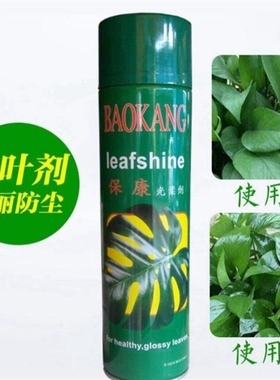 光叶剂观叶植物叶面光亮剂花卉绿植叶面光亮去尘增绿喷剂花叶光丽