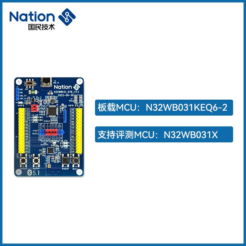 国民技术 N32WB031x 蓝牙芯片开发板 N32WB031-STB V1.3